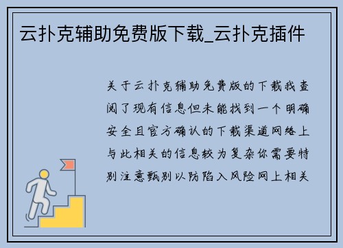 云扑克辅助免费版下载_云扑克插件